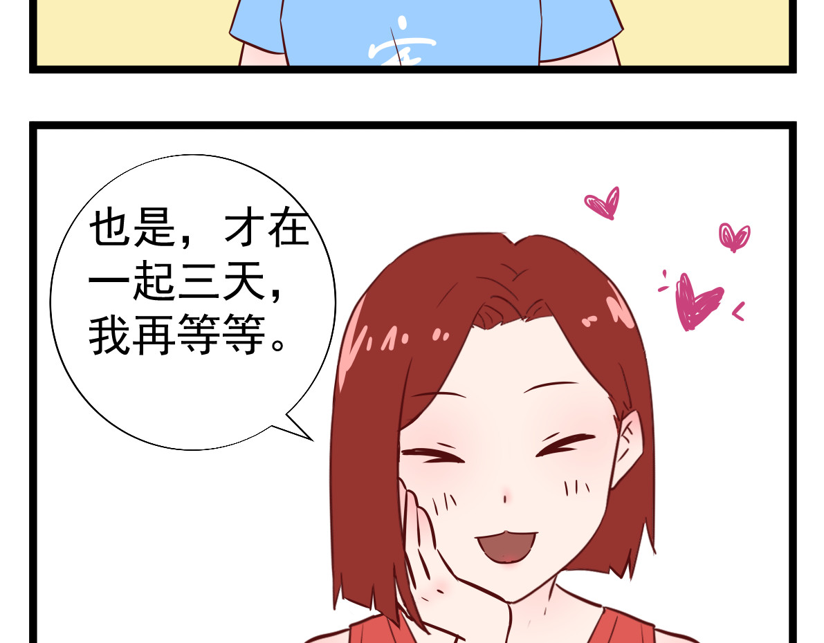  我的合租女友们 第五话 第11页