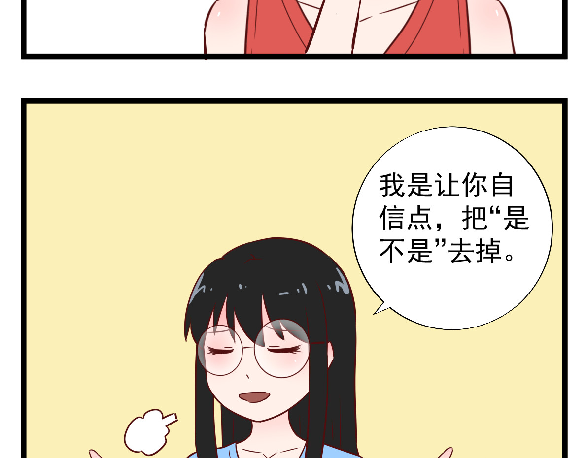  我的合租女友们 第五话 第12页
