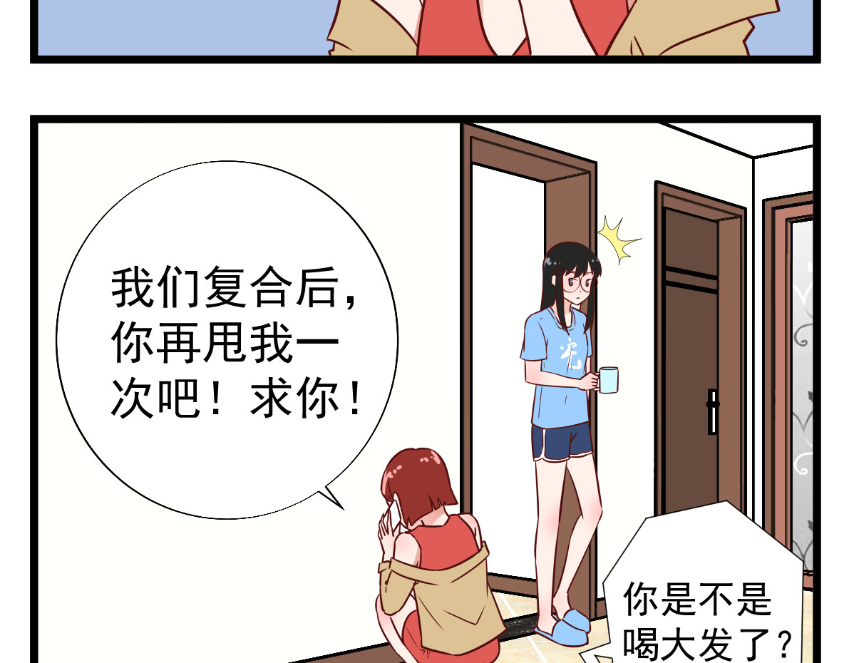  我的合租女友们 第五话 第17页