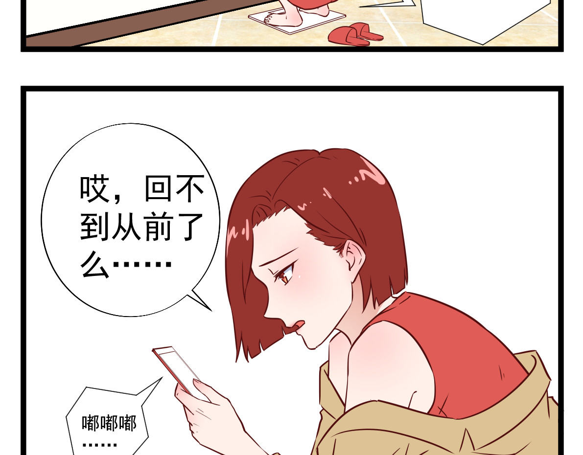  我的合租女友们 第五话 第18页