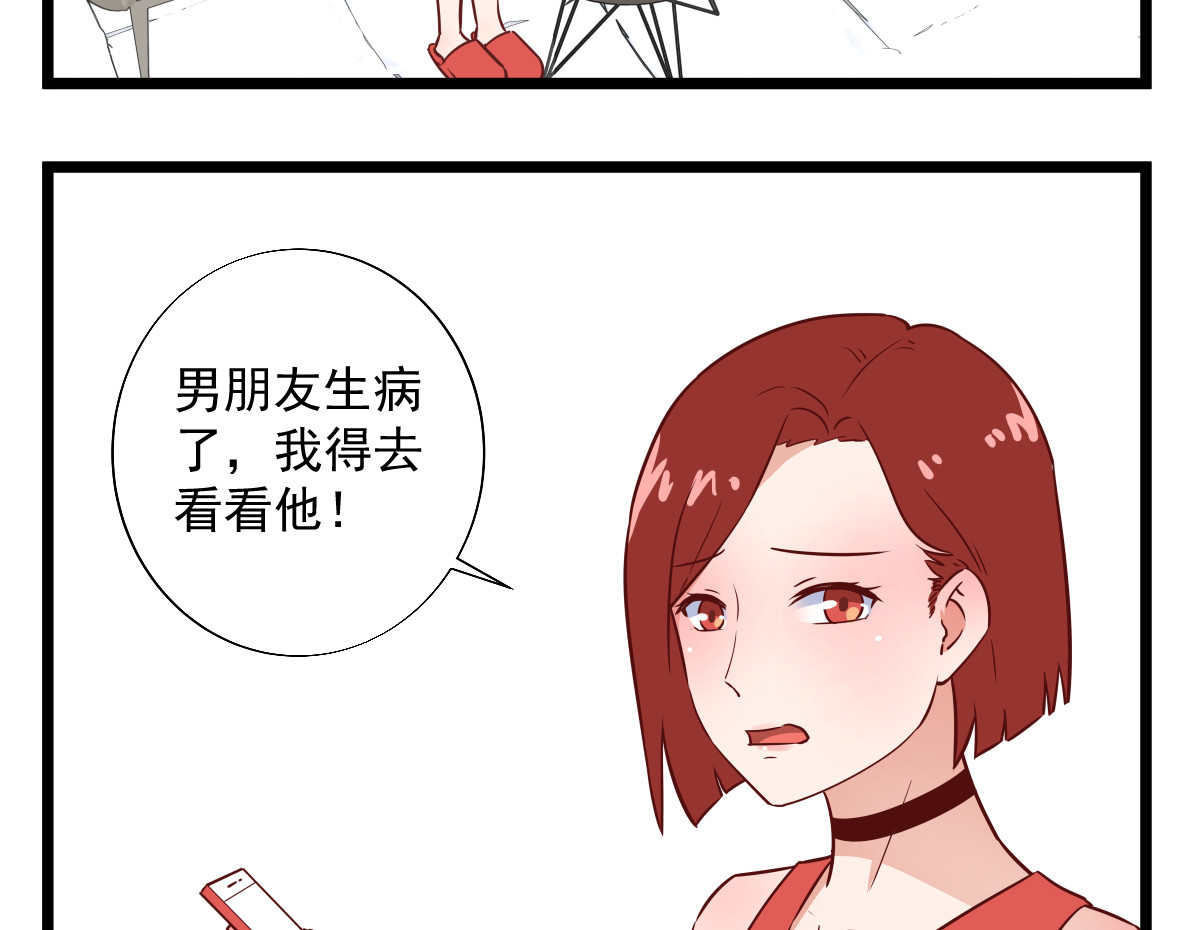  我的合租女友们 第五话 第3页