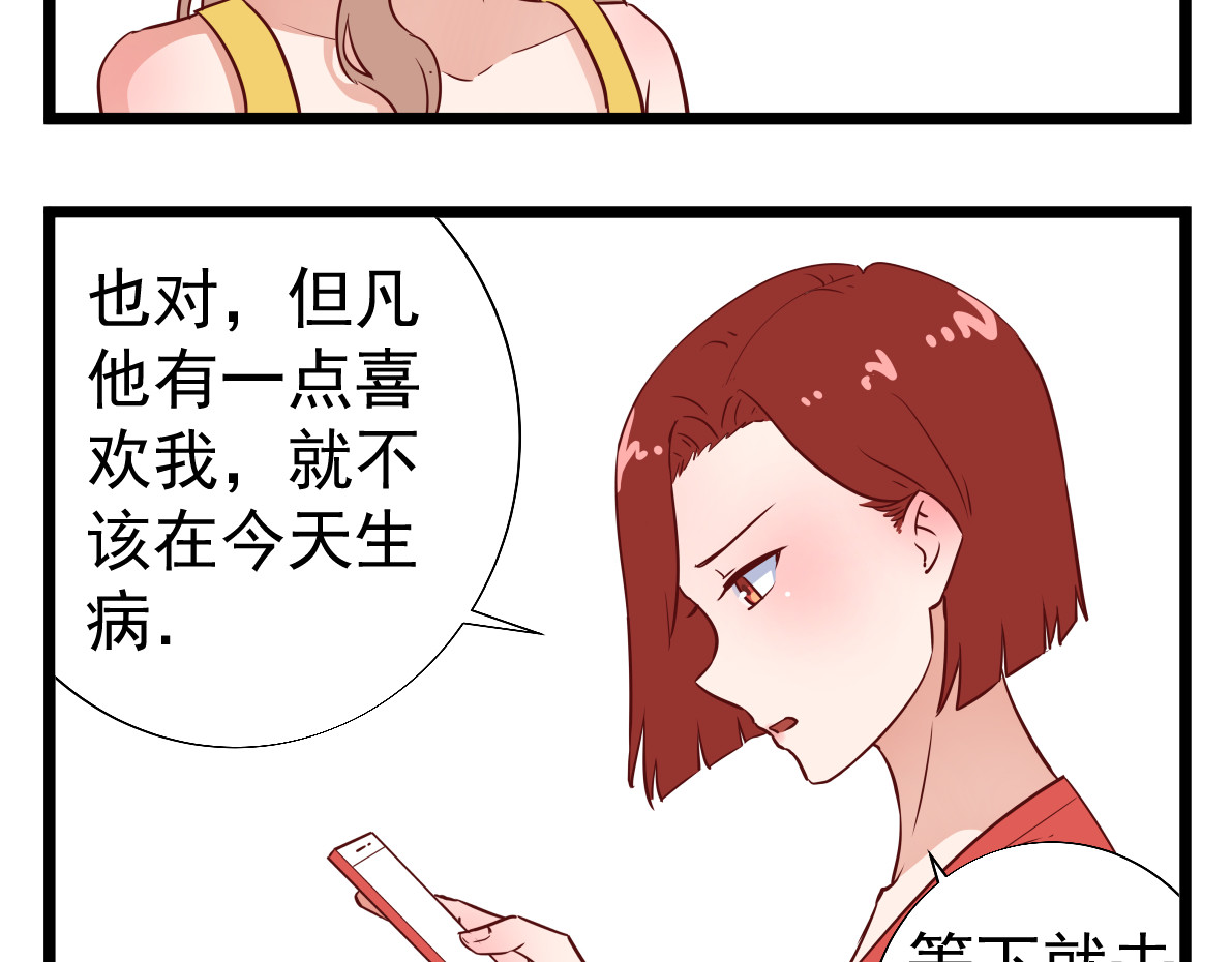  我的合租女友们 第五话 第5页