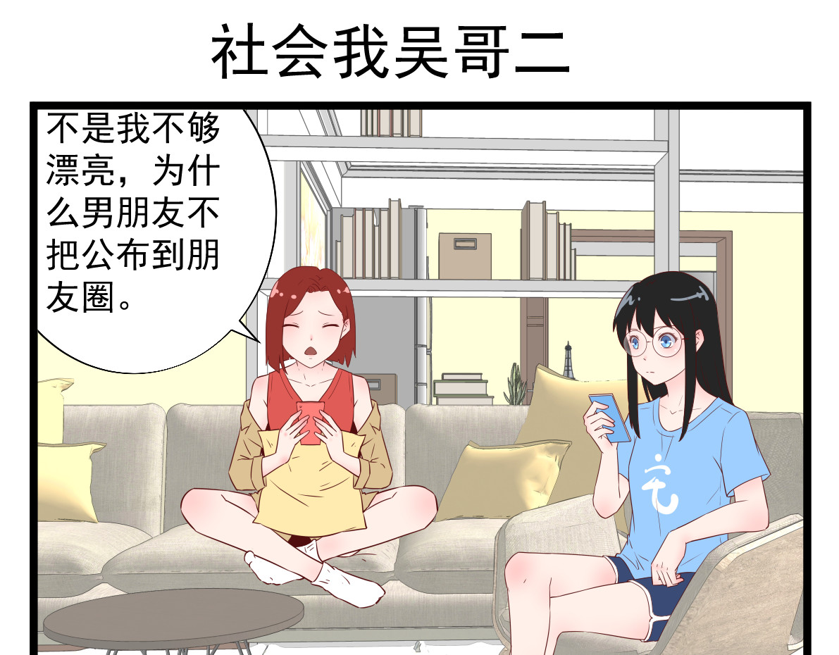  我的合租女友们 第五话 第9页