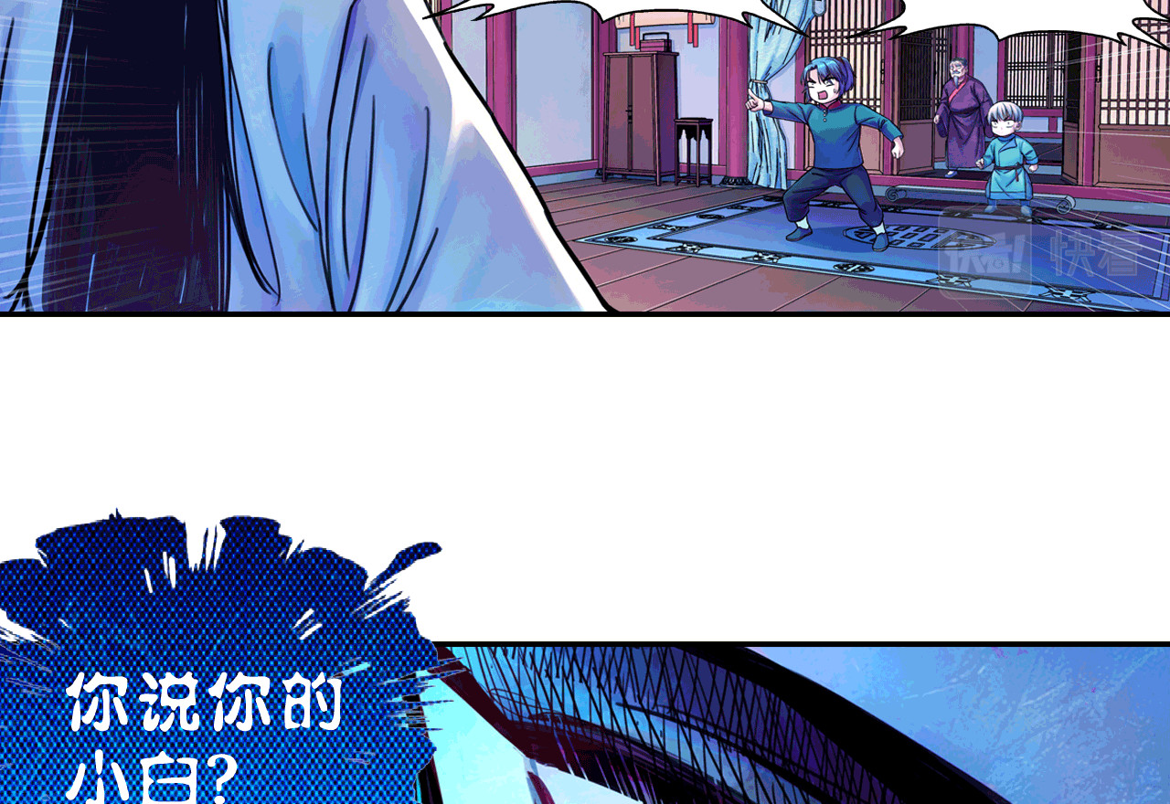 大唐巡妖司 第4话 醒来 第32页