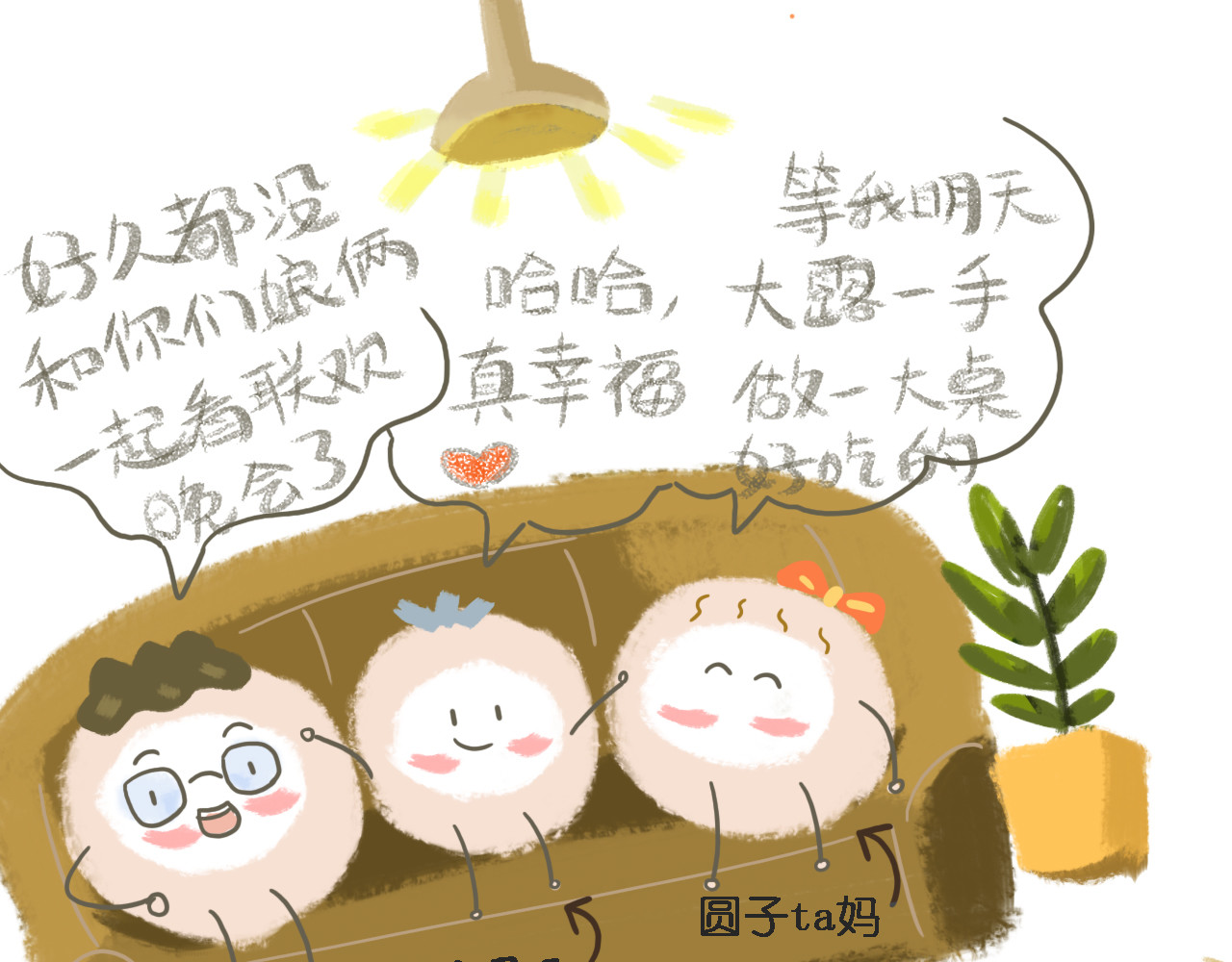小圆子的工作第一年 虎虎生风过虎年 第12页
