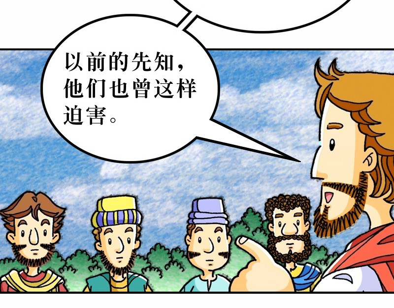 漫画马太福音 第05章：属天福气与原则 第11页