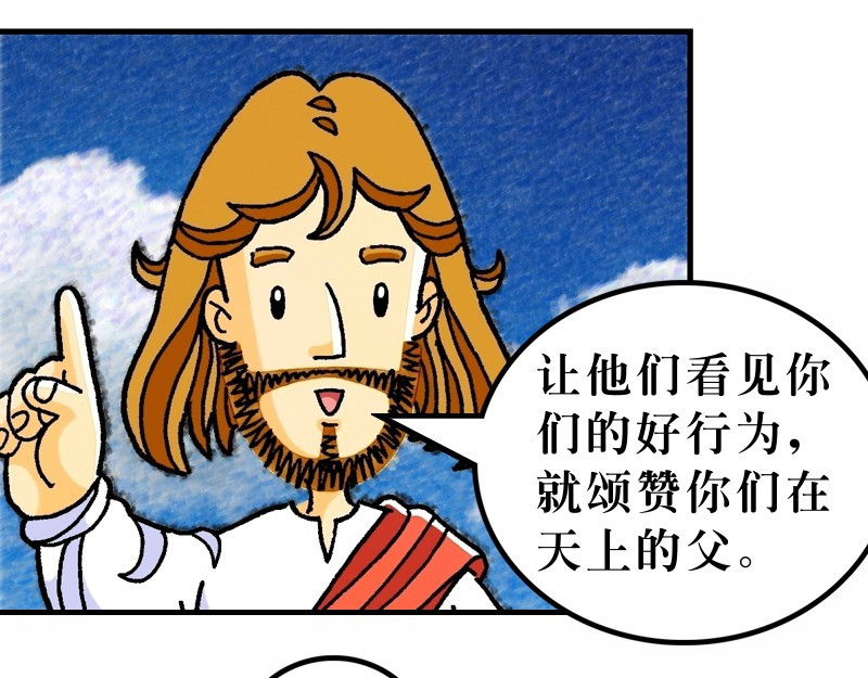 漫画马太福音 第05章：属天福气与原则 第22页