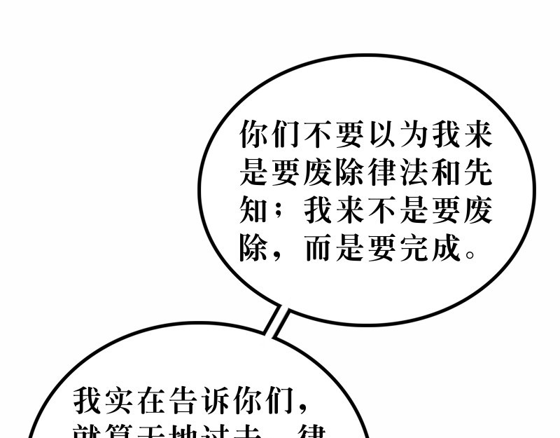漫画马太福音 第05章：属天福气与原则 第25页