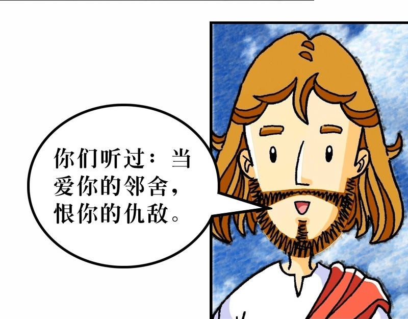 漫画马太福音 第05章：属天福气与原则 第68页