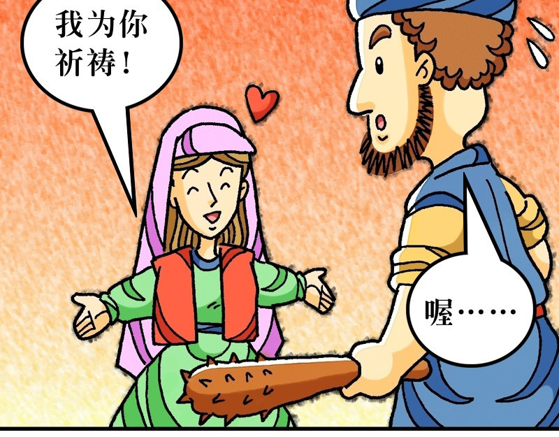 漫画马太福音 第05章：属天福气与原则 第71页