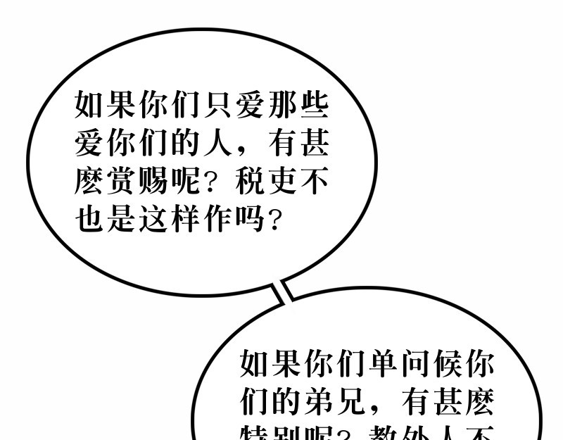 漫画马太福音 第05章：属天福气与原则 第76页