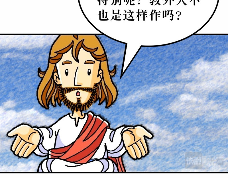 漫画马太福音 第05章：属天福气与原则 第77页