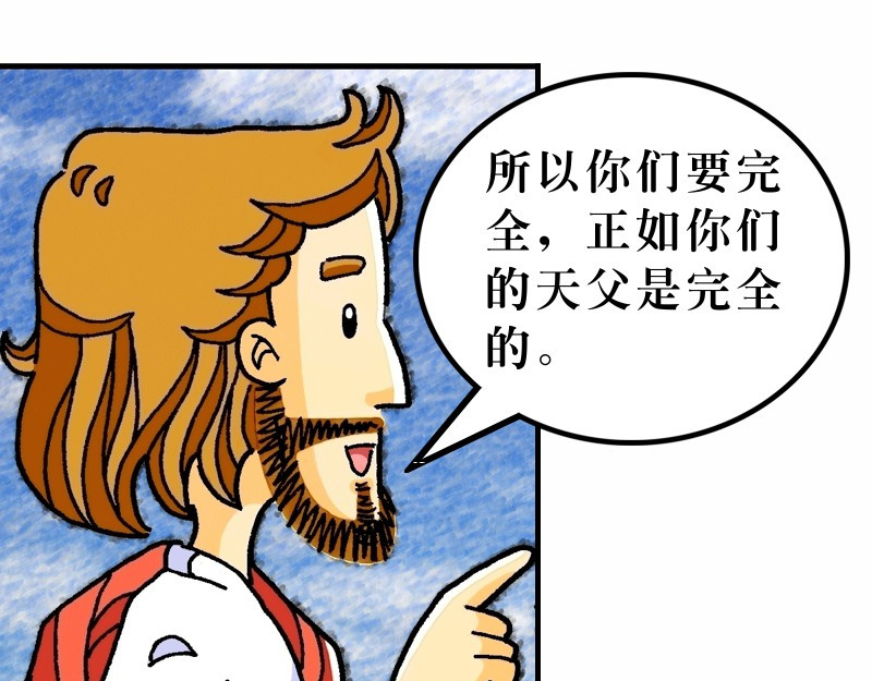 漫画马太福音 第05章：属天福气与原则 第79页