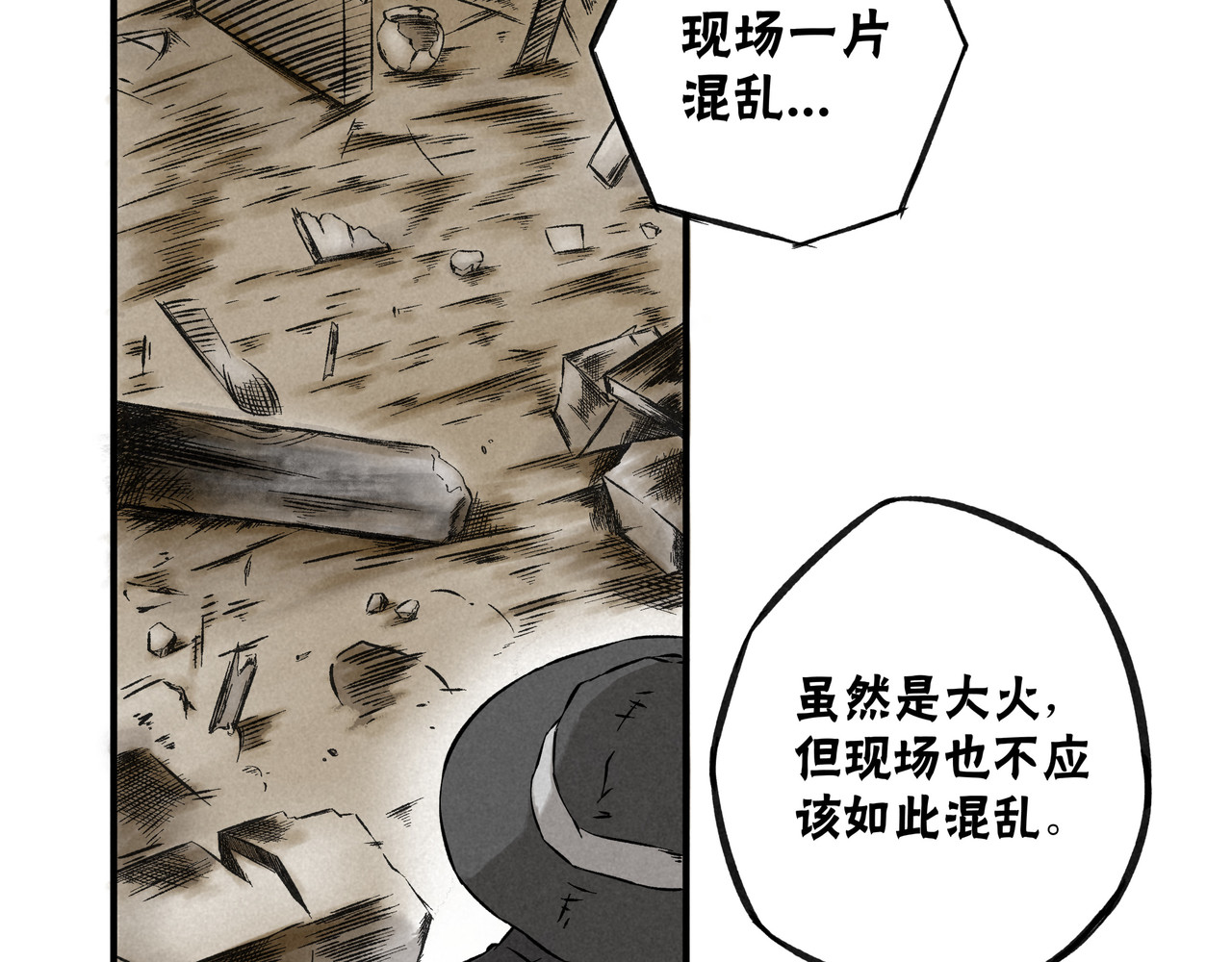 神探钟剑桥 赶往现场（下） 第33页