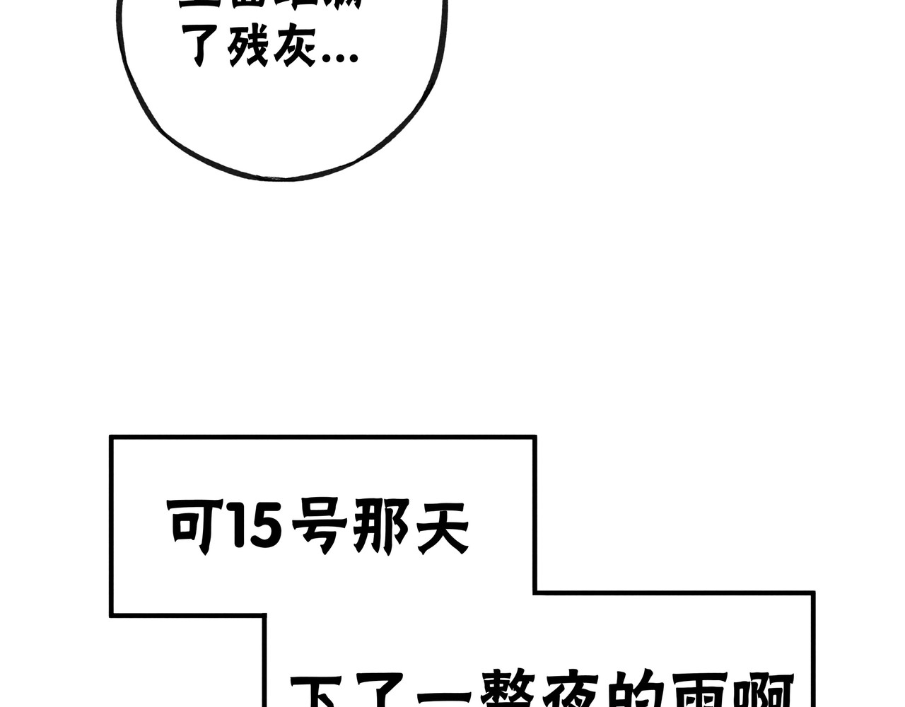 神探钟剑桥 赶往现场（下） 第35页