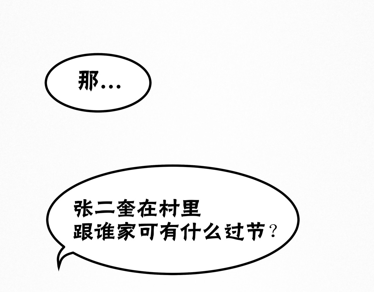 神探钟剑桥 赶往现场（下） 第41页