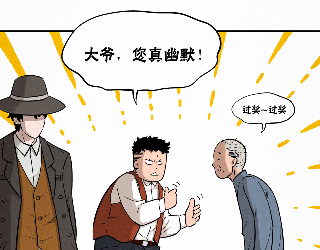 神探钟剑桥 赶往现场（下） 第61页