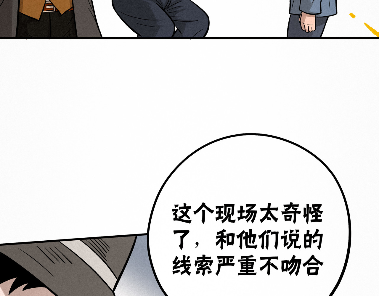 神探钟剑桥 赶往现场（下） 第62页