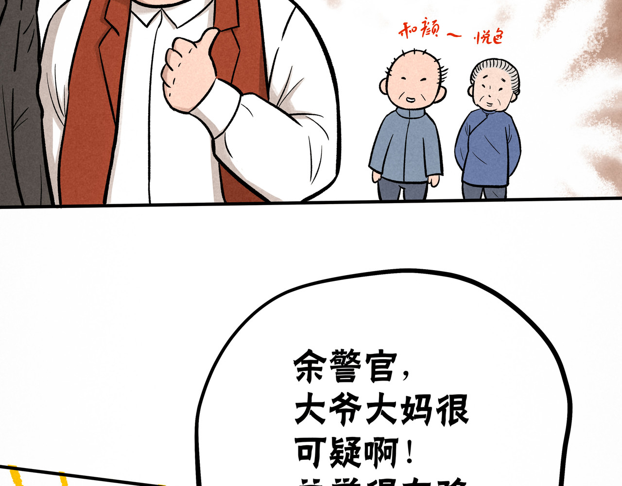神探钟剑桥 赶往现场（下） 第65页