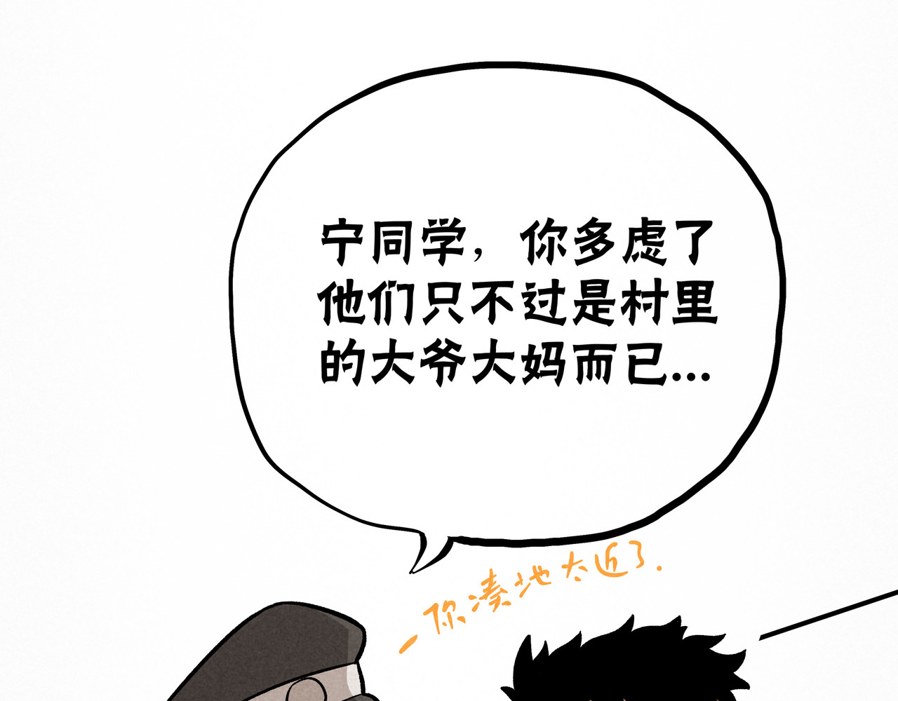 神探钟剑桥 赶往现场（下） 第68页