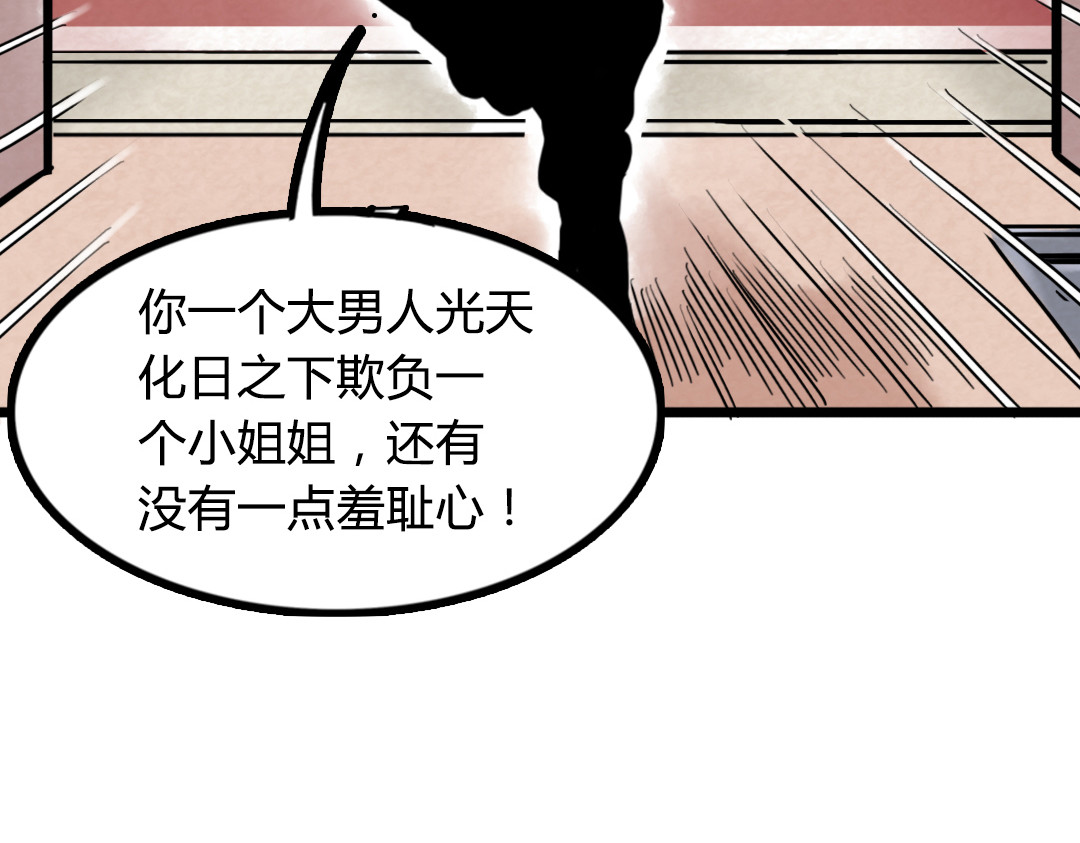 暴走群侠传 01关于我行侠仗义被打 第63页