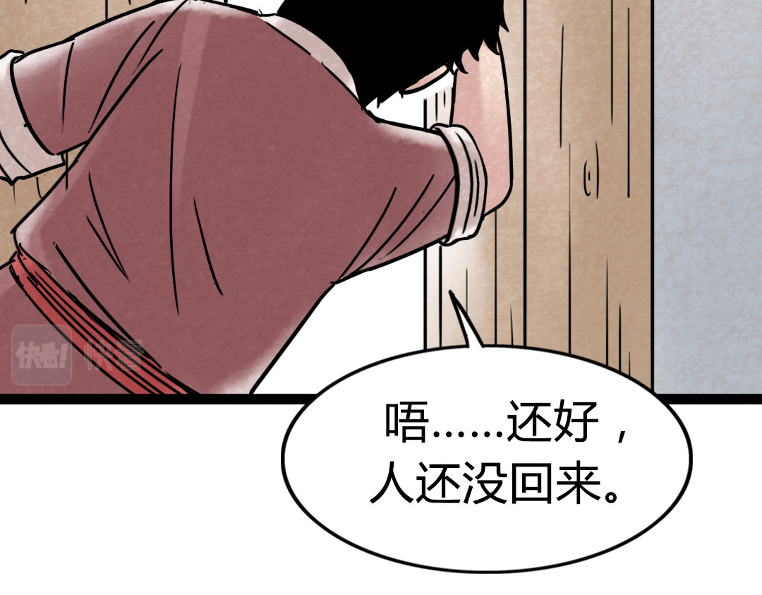 暴走群侠传 02我大意了！没有闪！ 第101页