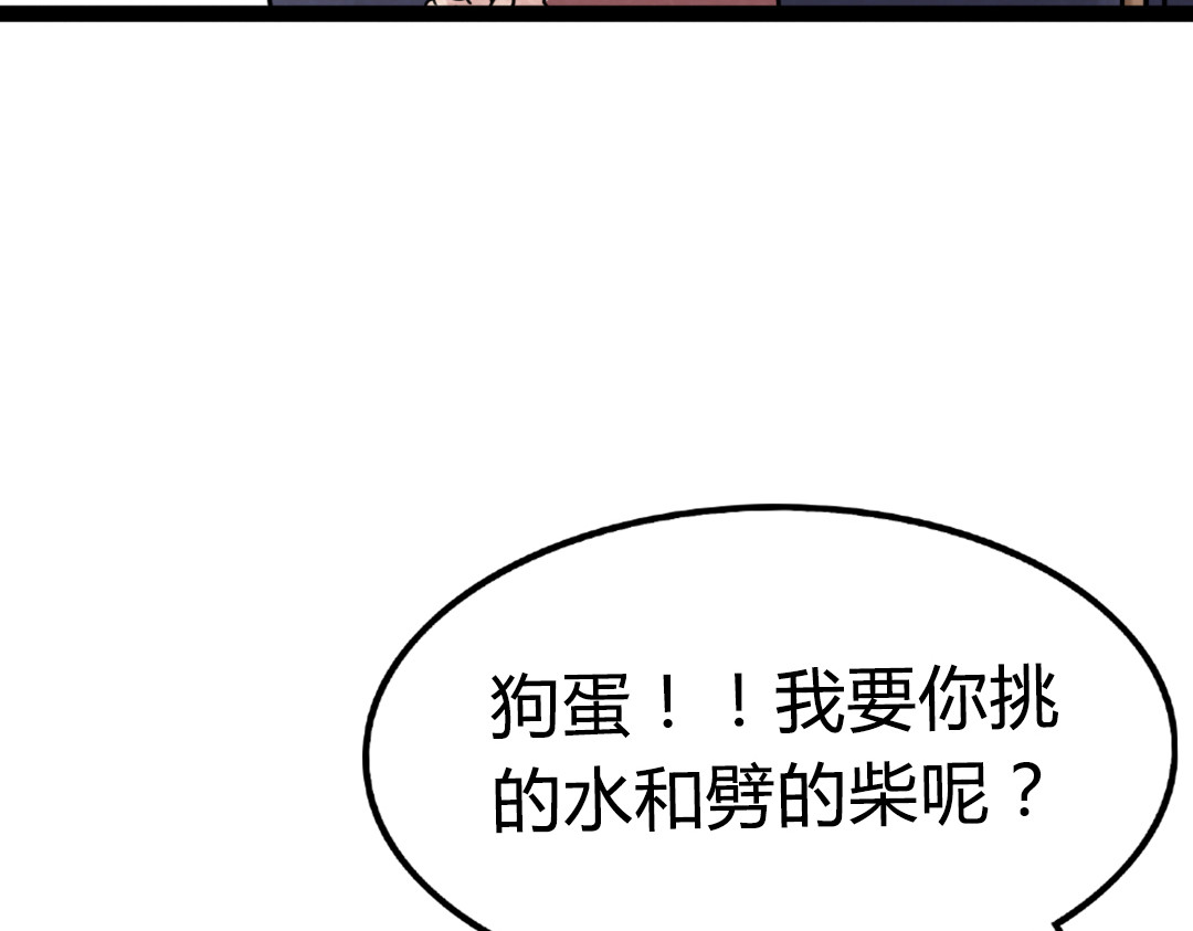 暴走群侠传 02我大意了！没有闪！ 第104页