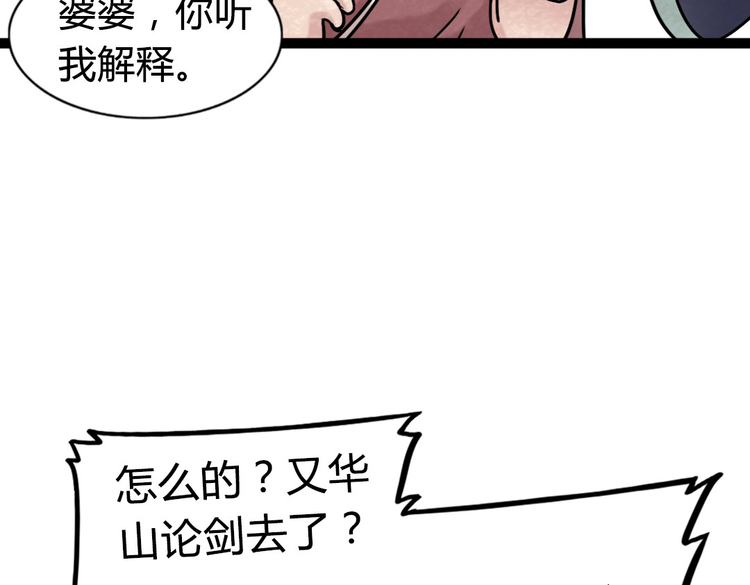 暴走群侠传 02我大意了！没有闪！ 第106页