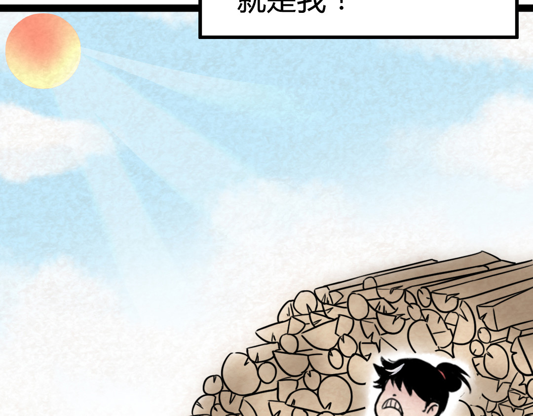 暴走群侠传 02我大意了！没有闪！ 第113页