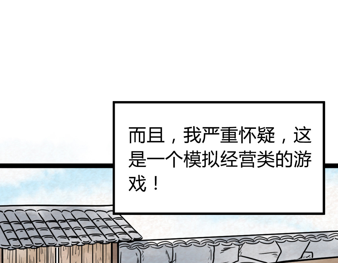 暴走群侠传 02我大意了！没有闪！ 第116页