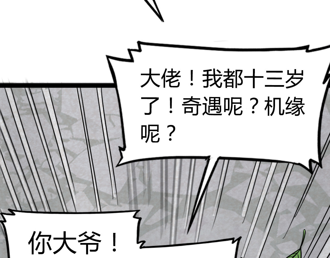 暴走群侠传 02我大意了！没有闪！ 第120页
