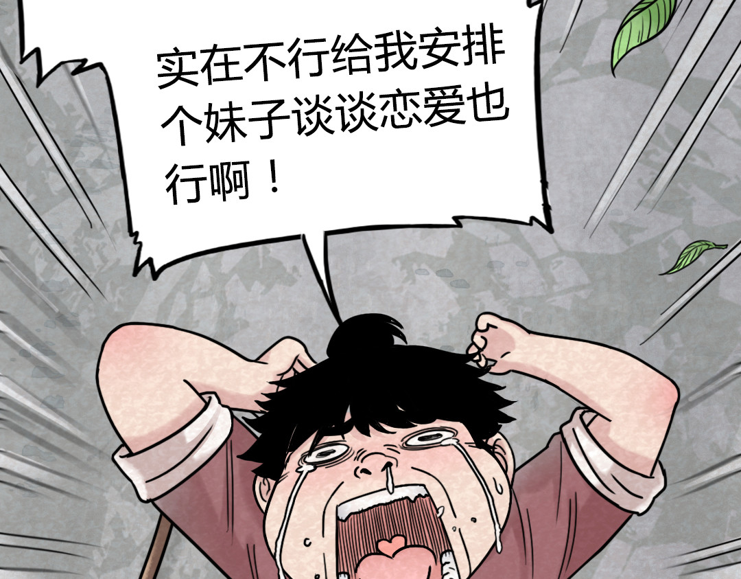 暴走群侠传 02我大意了！没有闪！ 第121页