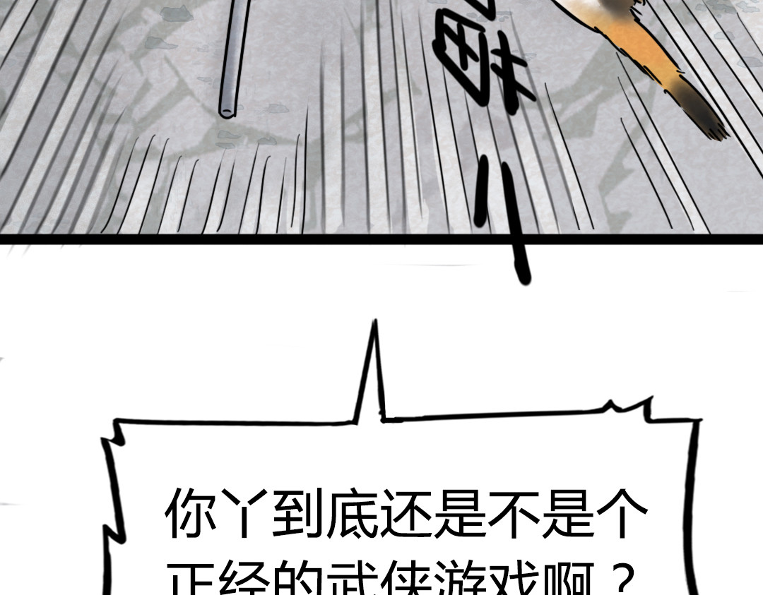 暴走群侠传 02我大意了！没有闪！ 第123页