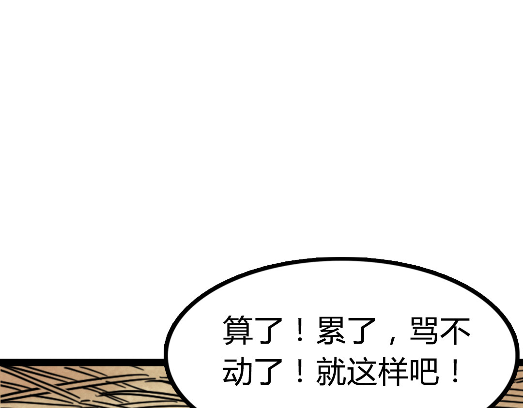 暴走群侠传 02我大意了！没有闪！ 第128页