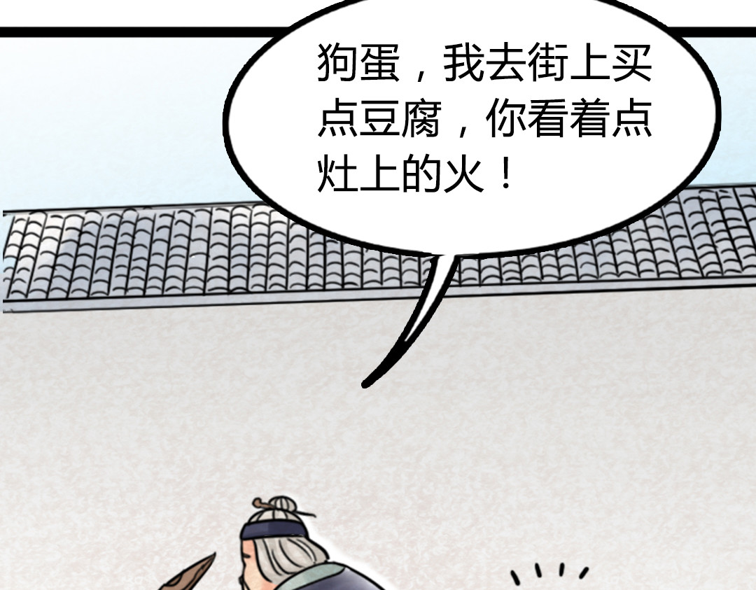 暴走群侠传 02我大意了！没有闪！ 第132页