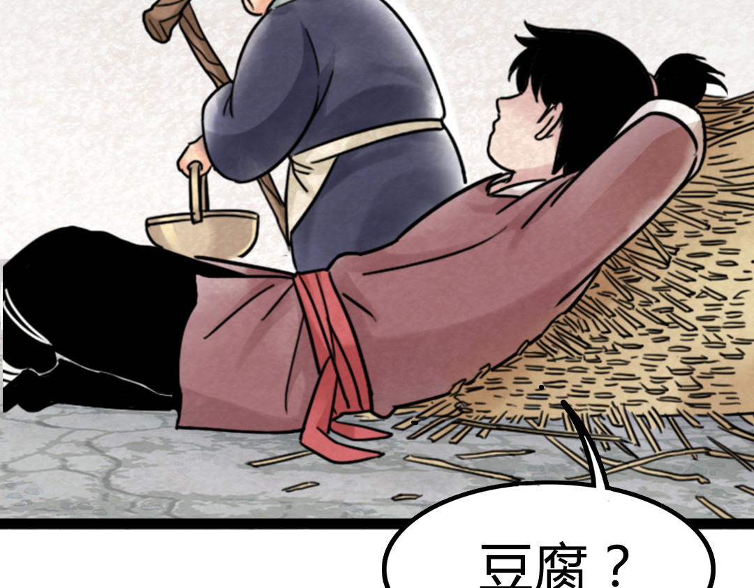 暴走群侠传 02我大意了！没有闪！ 第133页