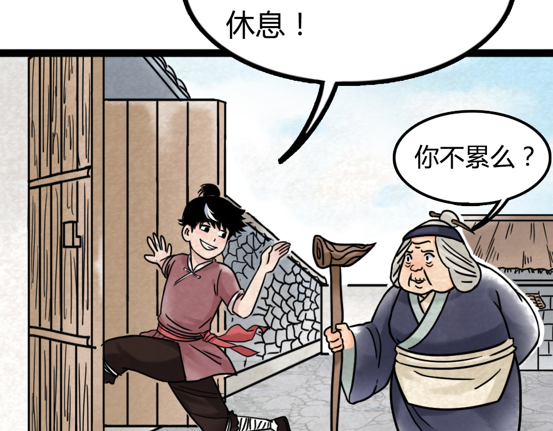 暴走群侠传 02我大意了！没有闪！ 第135页