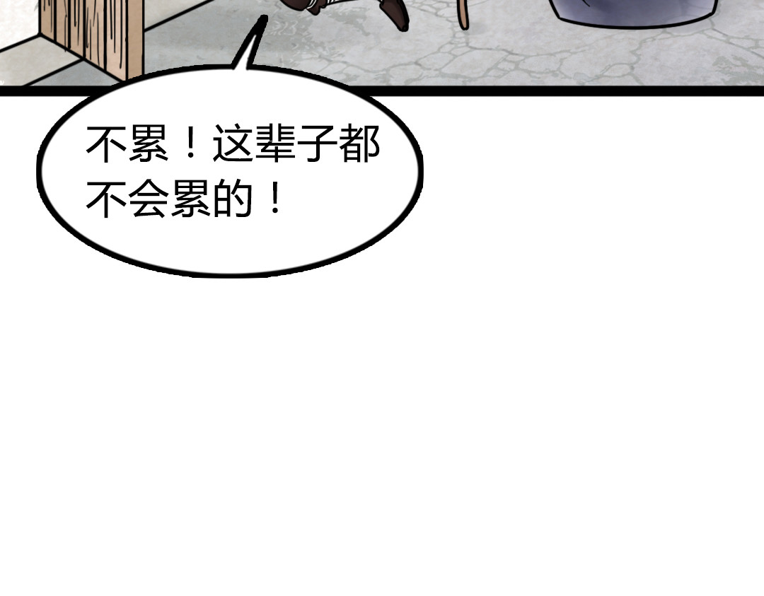 暴走群侠传 02我大意了！没有闪！ 第136页