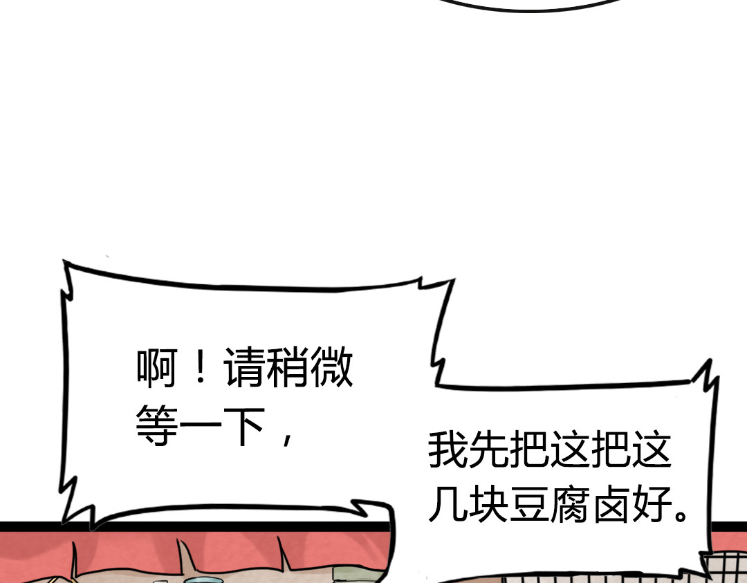 暴走群侠传 02我大意了！没有闪！ 第140页