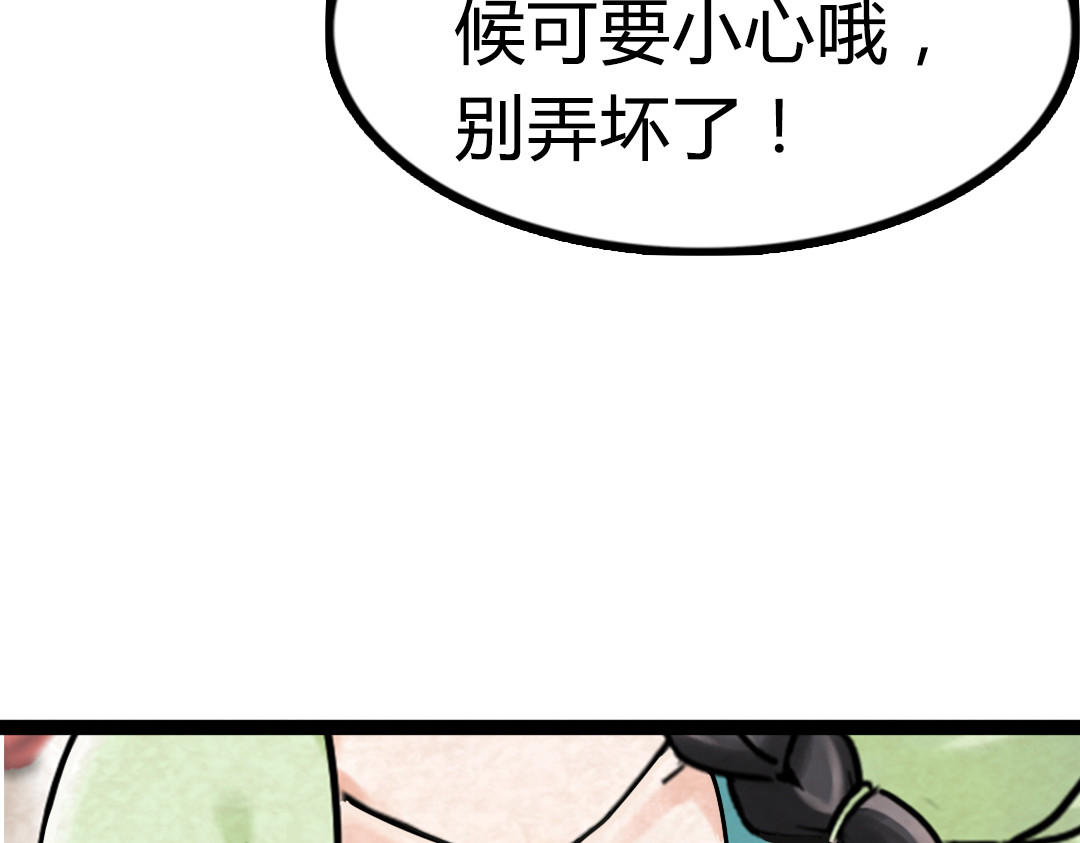 暴走群侠传 02我大意了！没有闪！ 第153页