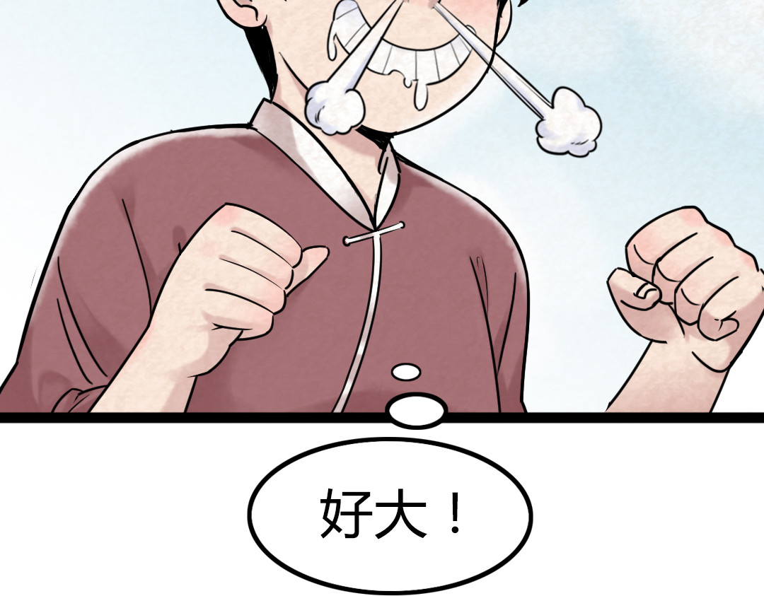 暴走群侠传 02我大意了！没有闪！ 第156页