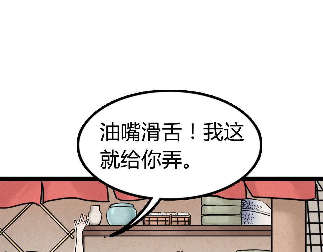 暴走群侠传 02我大意了！没有闪！ 第158页