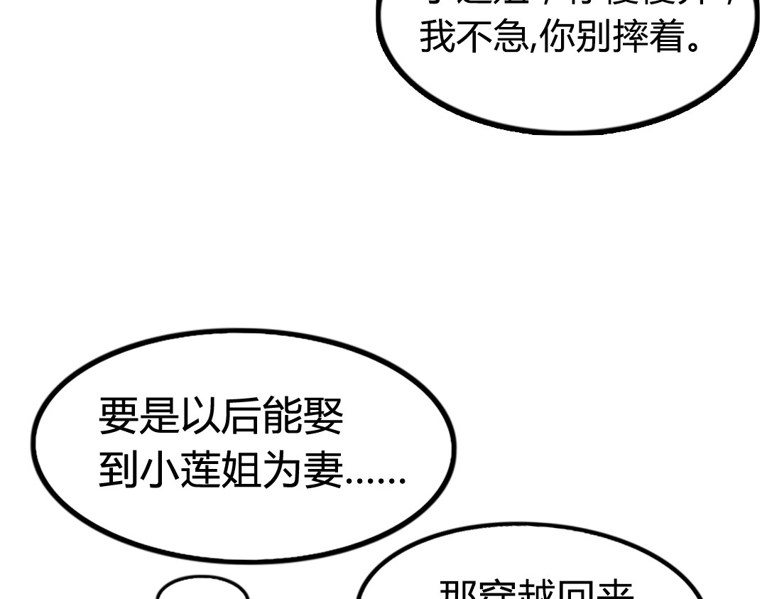 暴走群侠传 02我大意了！没有闪！ 第160页