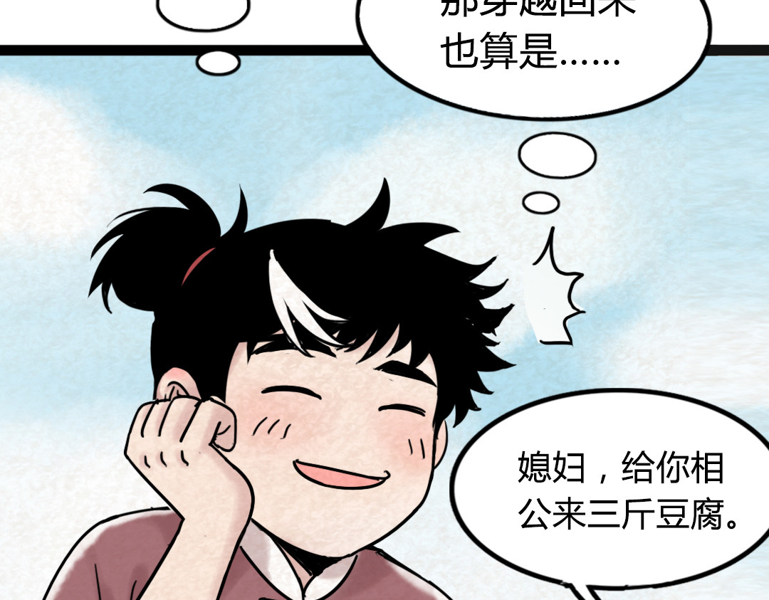暴走群侠传 02我大意了！没有闪！ 第161页