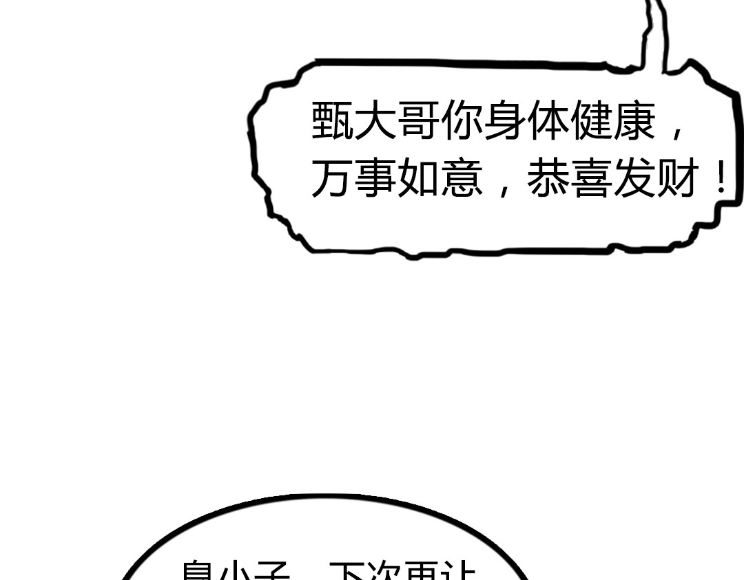 暴走群侠传 02我大意了！没有闪！ 第170页