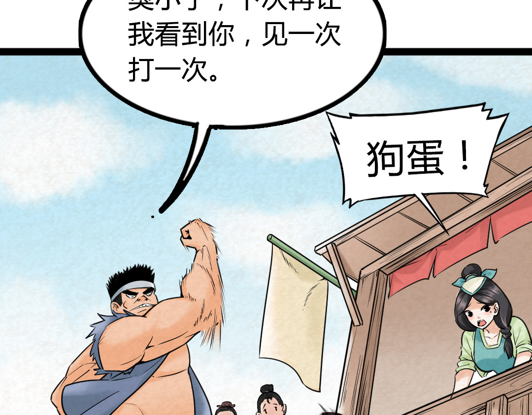 暴走群侠传 02我大意了！没有闪！ 第171页
