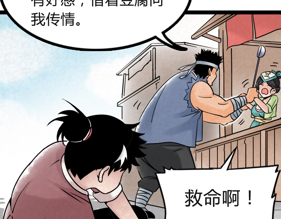 暴走群侠传 02我大意了！没有闪！ 第178页