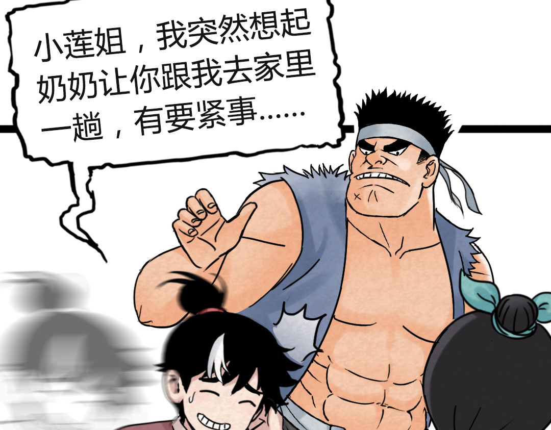 暴走群侠传 02我大意了！没有闪！ 第180页