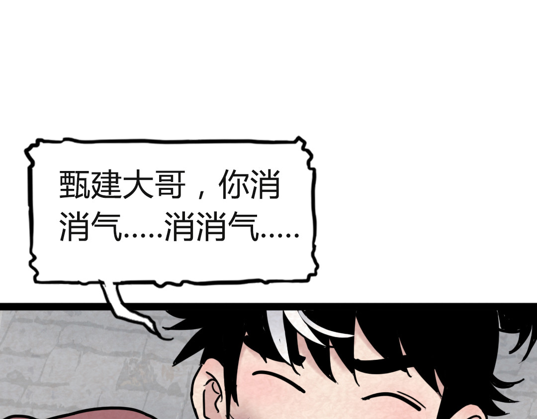暴走群侠传 02我大意了！没有闪！ 第190页