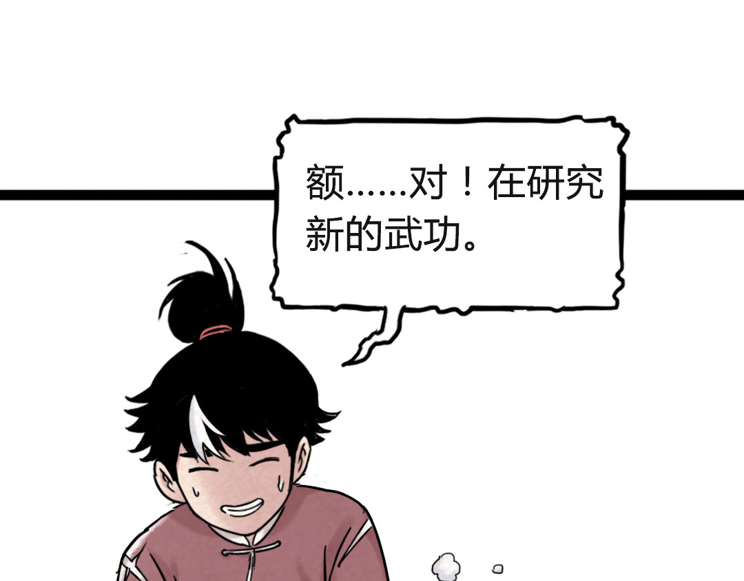 暴走群侠传 02我大意了！没有闪！ 第200页